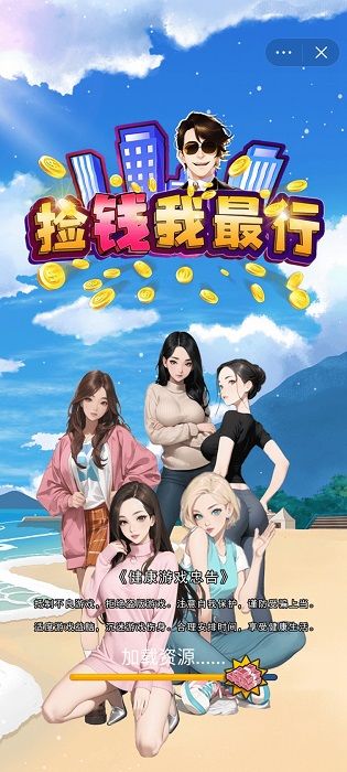 捡钱我最行图3