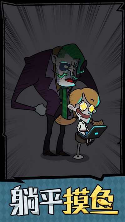 躺平摸鱼之王菜单