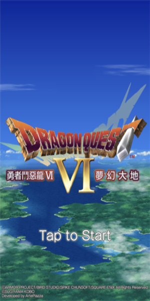 勇者斗恶龙6汉化版(1)
