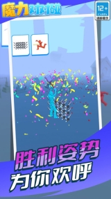 魔力对对碰(2)