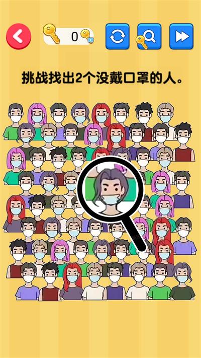找出显眼老六(2)
