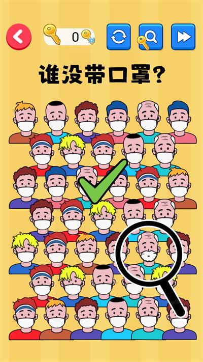 找出显眼老六(3)