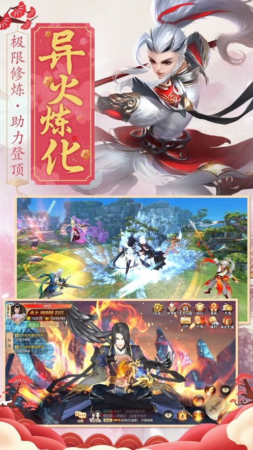 无尽修仙梦图2
