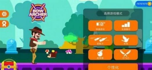 弓箭手射击闯关图1