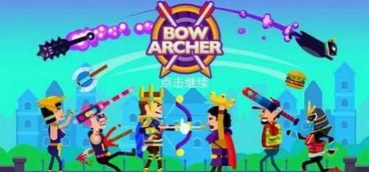 弓箭手射击闯关图3