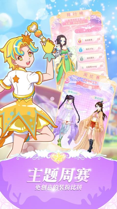巴啦啦魔法变身图2