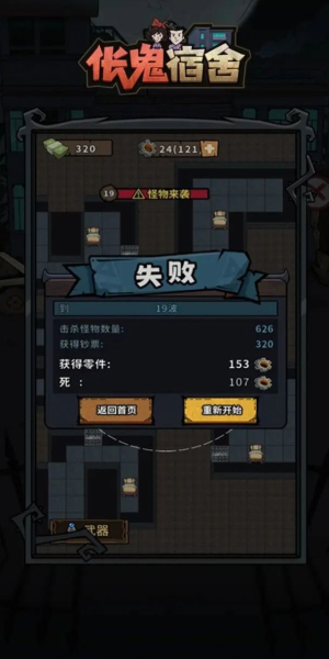 伥鬼宿舍免广告图1