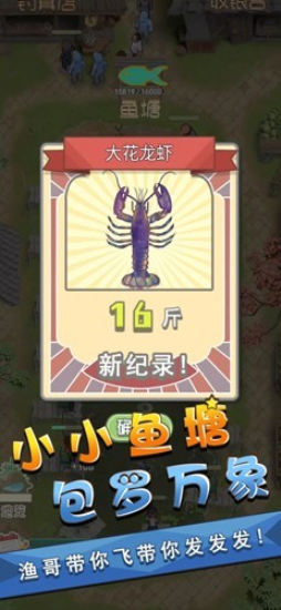 我是鱼塘主图3