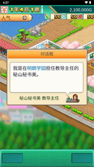 口袋学院物语3图2