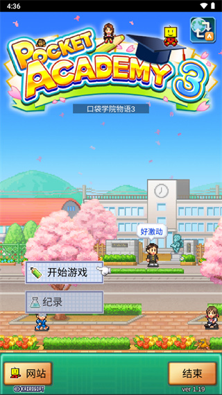 口袋学院物语3图3