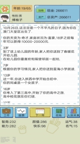 富豪人生模拟器中文版图1