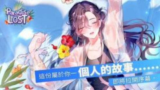 失落天堂中文版图2