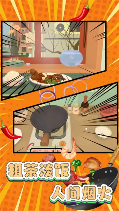 手工美食卡通作战图3