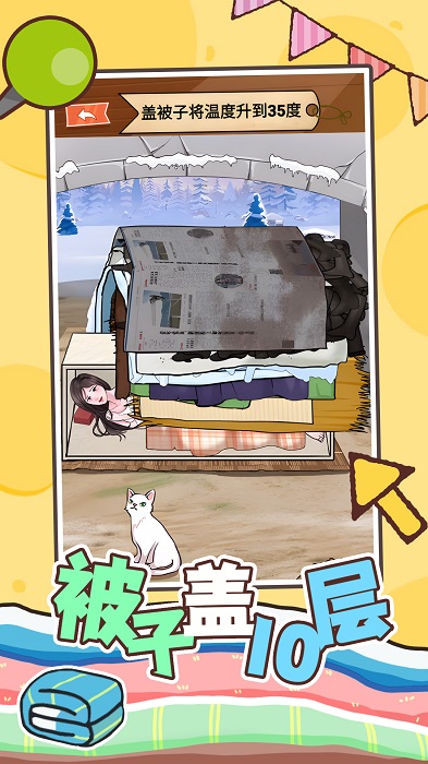 被子盖10层图1