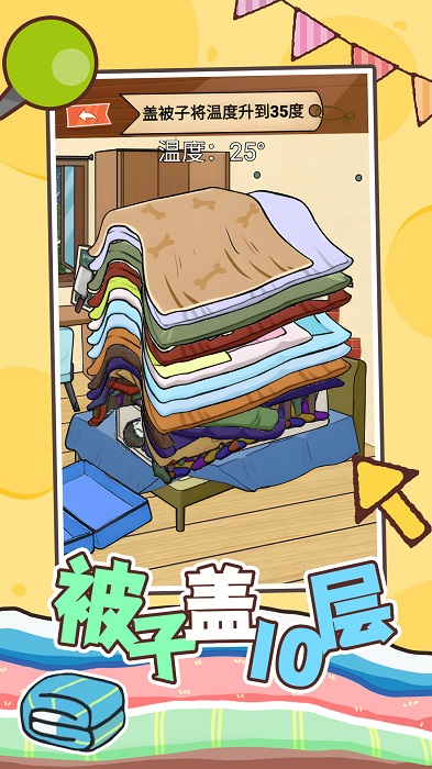 被子盖10层图3
