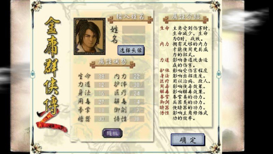 金庸群侠传2加强版图1