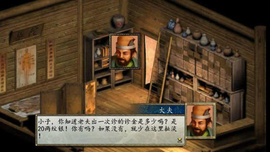 金庸群侠传2加强版图3