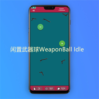 闲置武器球图1