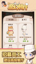 魔幻餐厅红包版图2