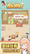 魔幻餐厅红包版图3