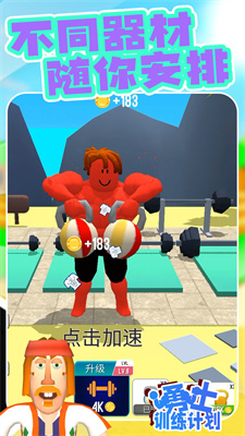 勇士训练计划图1