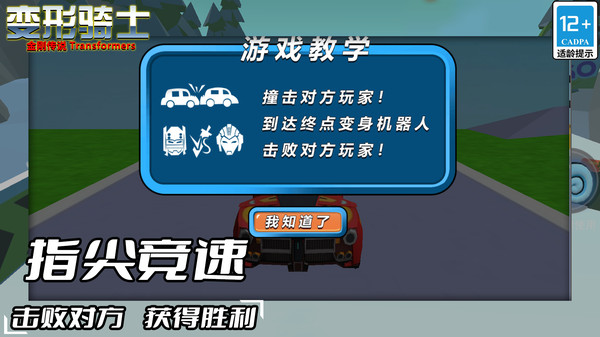 变形骑士图2