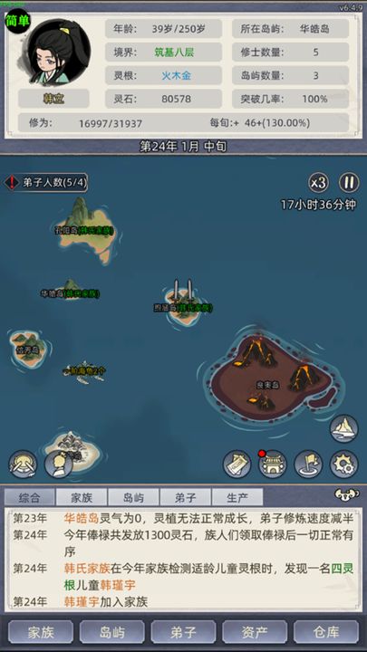 修仙家族模拟器最新版