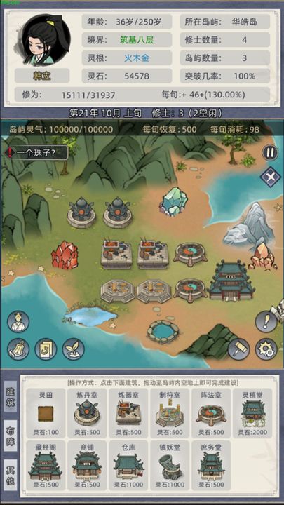 修仙家族模拟器最新版