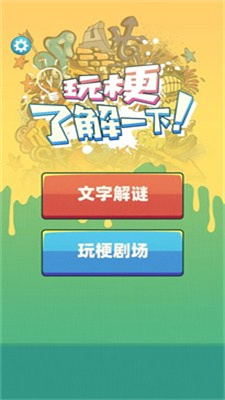 玩梗了解一下(2)