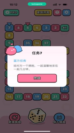 情侣飞行棋高阶版(1)