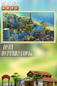 模拟城市我是市长安卓版(2)