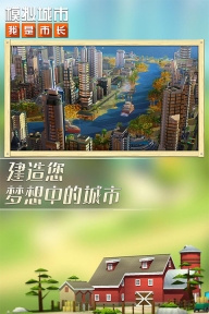 模拟城市我是市长安卓版(3)