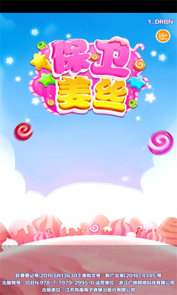 保卫姜丝消除(1)
