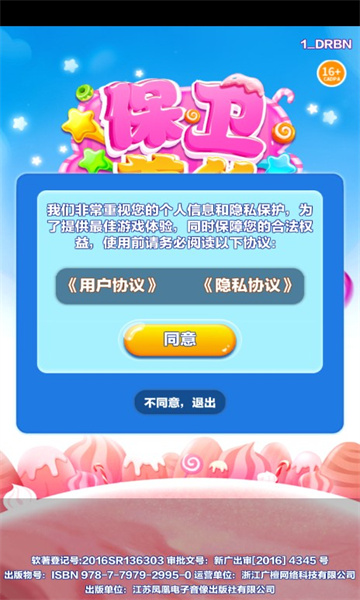 保卫姜丝消除(2)