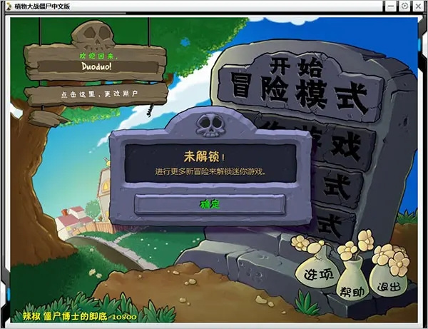 植物大战僵尸贝塔(3)