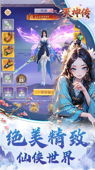天神传(3)