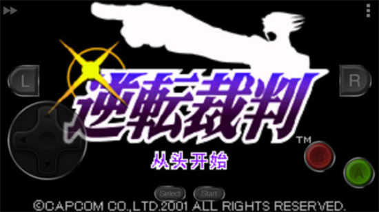 逆转裁判手机版(2)