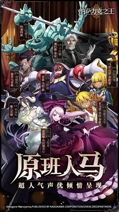 纳萨力克之王游戏(1)