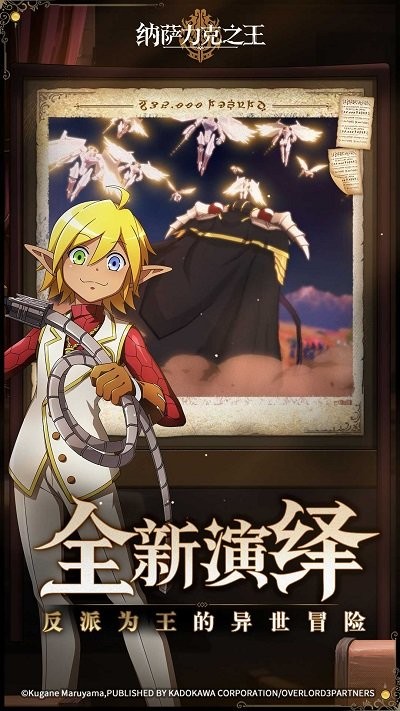 纳萨力克之王游戏(3)