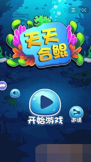 天天合鲲图3