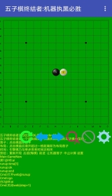 五子棋终结者安卓版图1