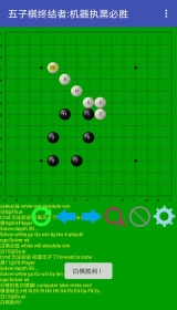 五子棋终结者安卓版图2