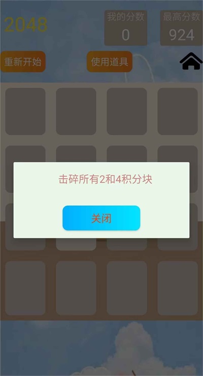 简易2048图2