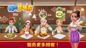 我的梦餐厅图1
