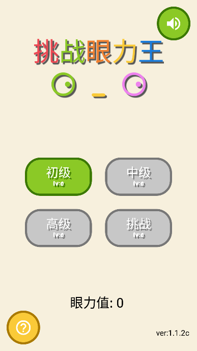 挑战眼力王游戏图1