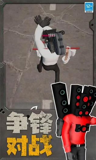 马桶人沙盒战斗图1