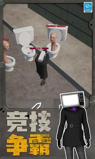 马桶人沙盒战斗图3