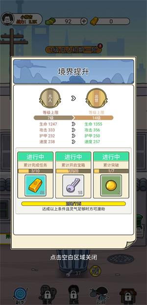 二狗逆袭记图1