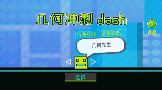 几何冲刺重生(1)