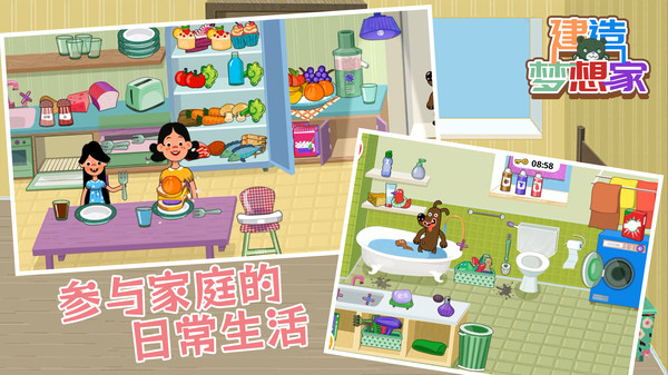 建造梦想家图1